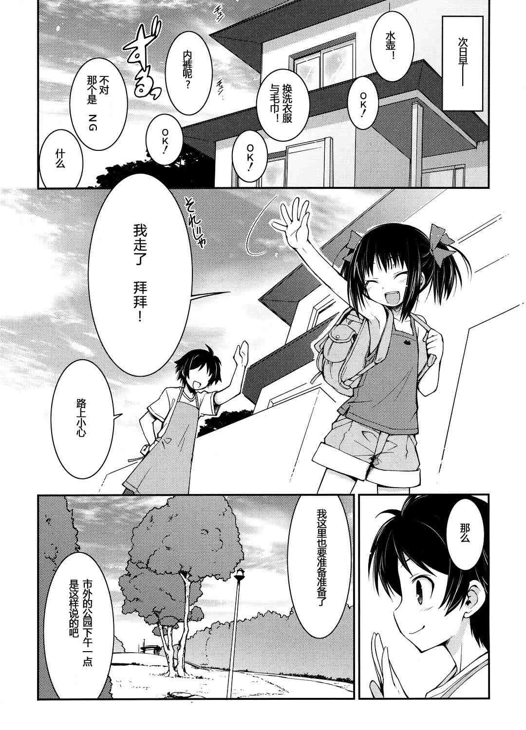 《露蒂的玩具》漫画 001集