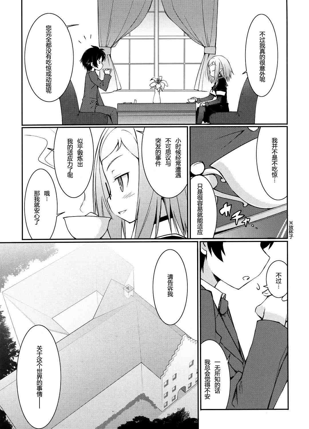 《露蒂的玩具》漫画 001集