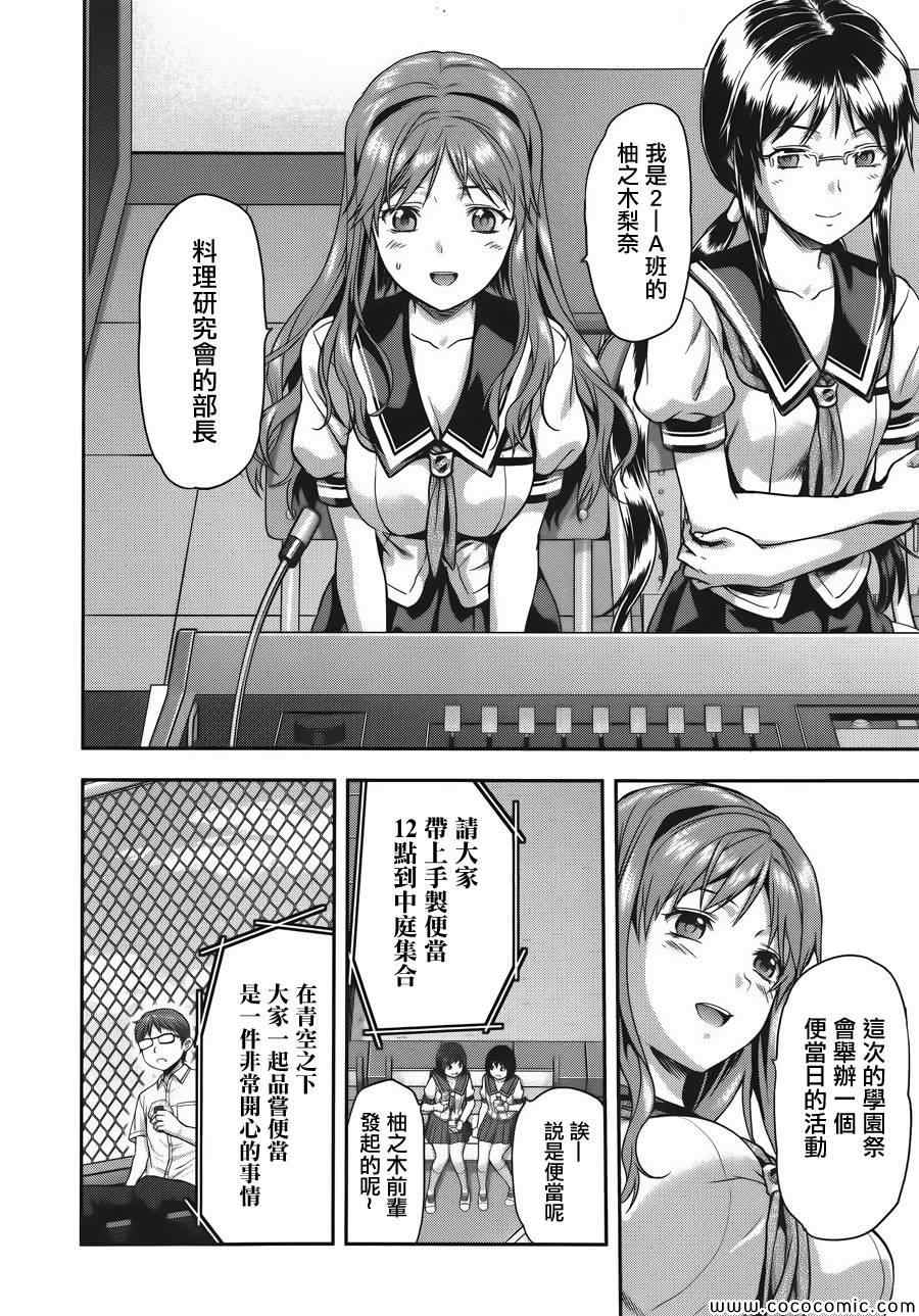 《写真女友-Sweet Snap》漫画 写真女友 018集