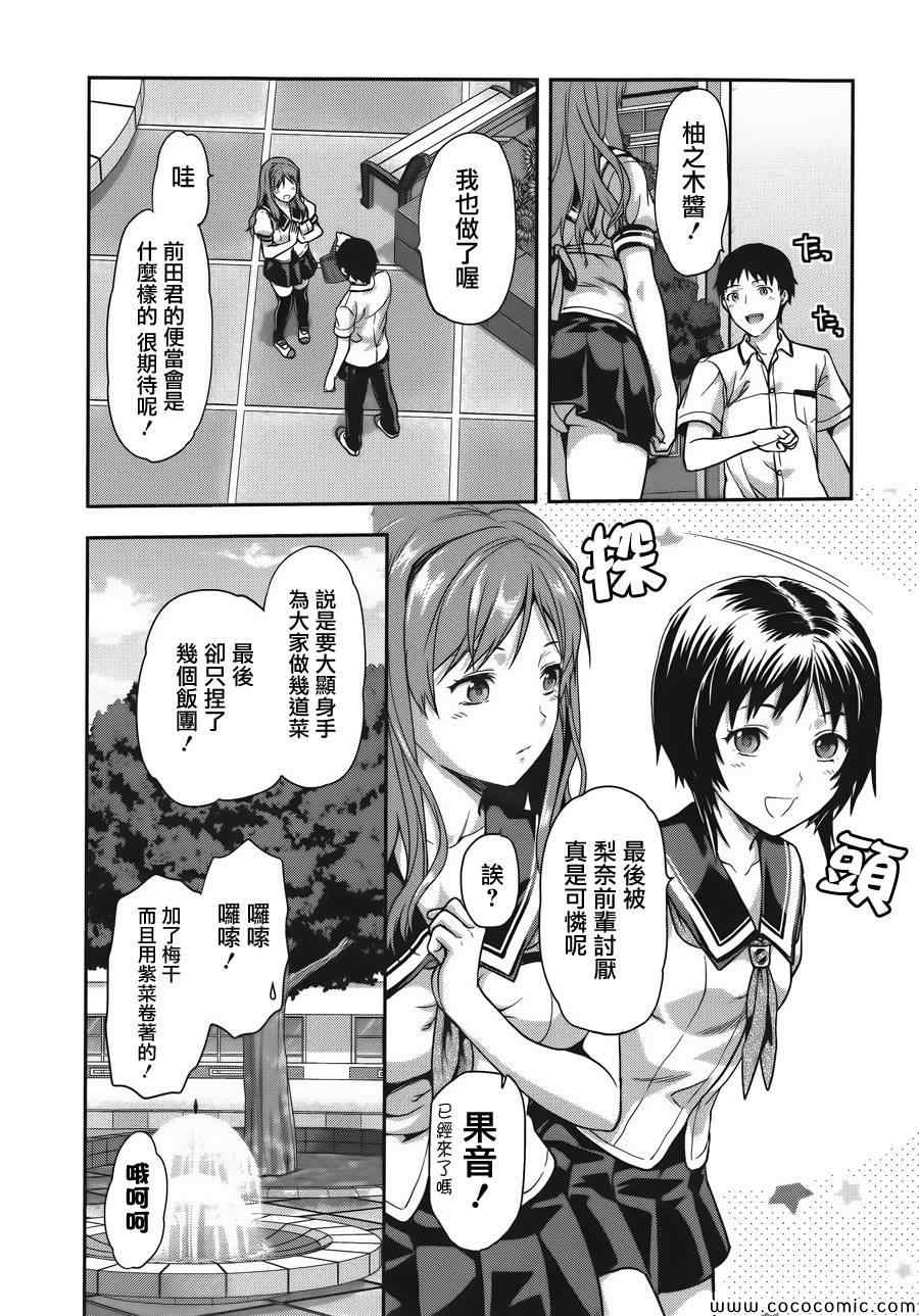 《写真女友-Sweet Snap》漫画 写真女友 018集