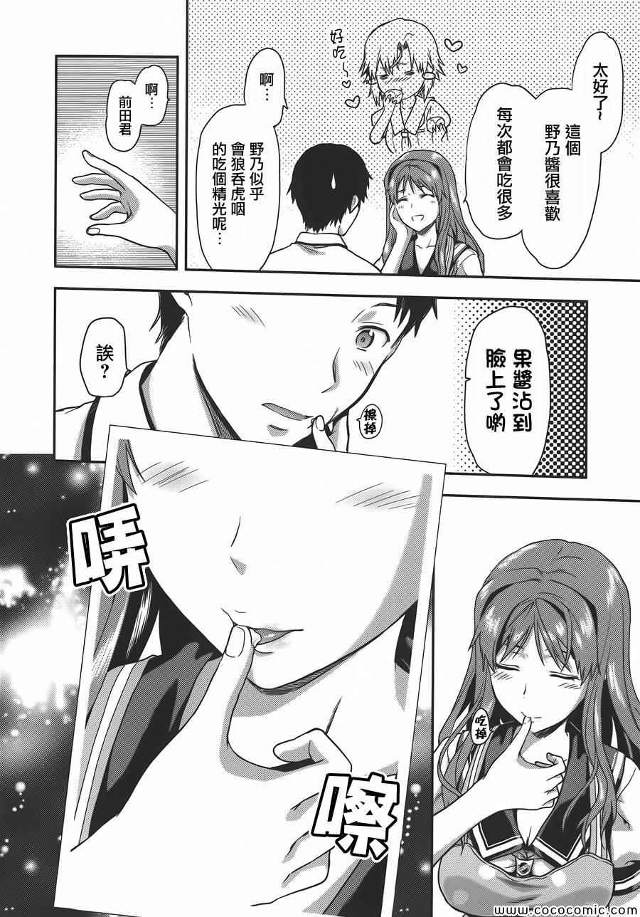 《写真女友-Sweet Snap》漫画 写真女友 017集