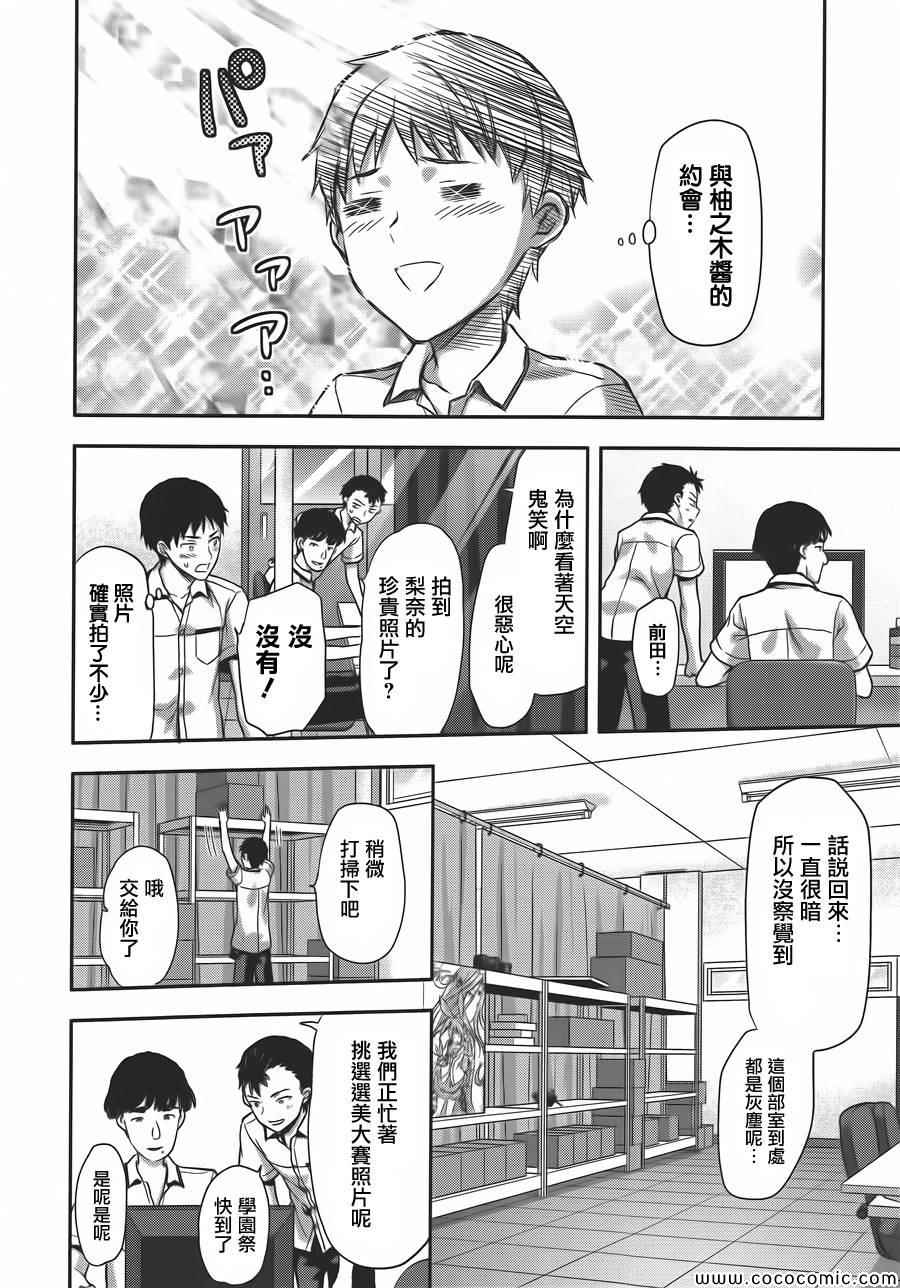 《写真女友-Sweet Snap》漫画 写真女友 017集