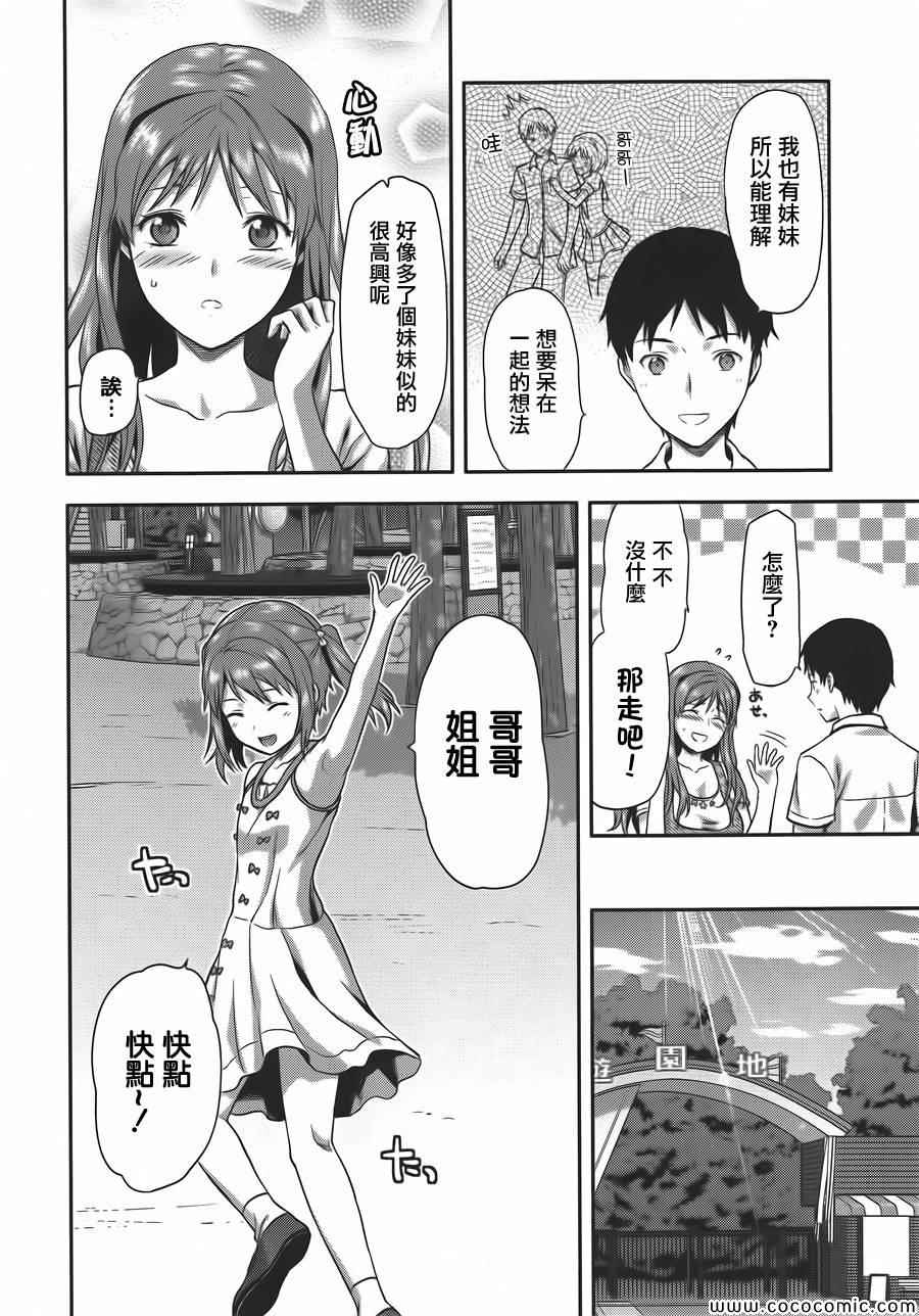 《写真女友-Sweet Snap》漫画 写真女友 017集