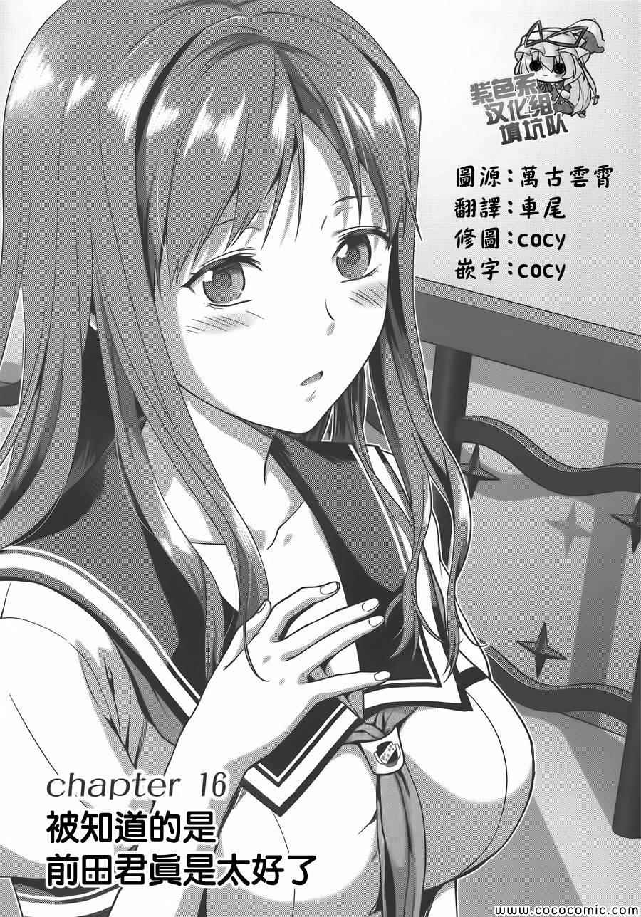 《写真女友-Sweet Snap》漫画 写真女友 016集