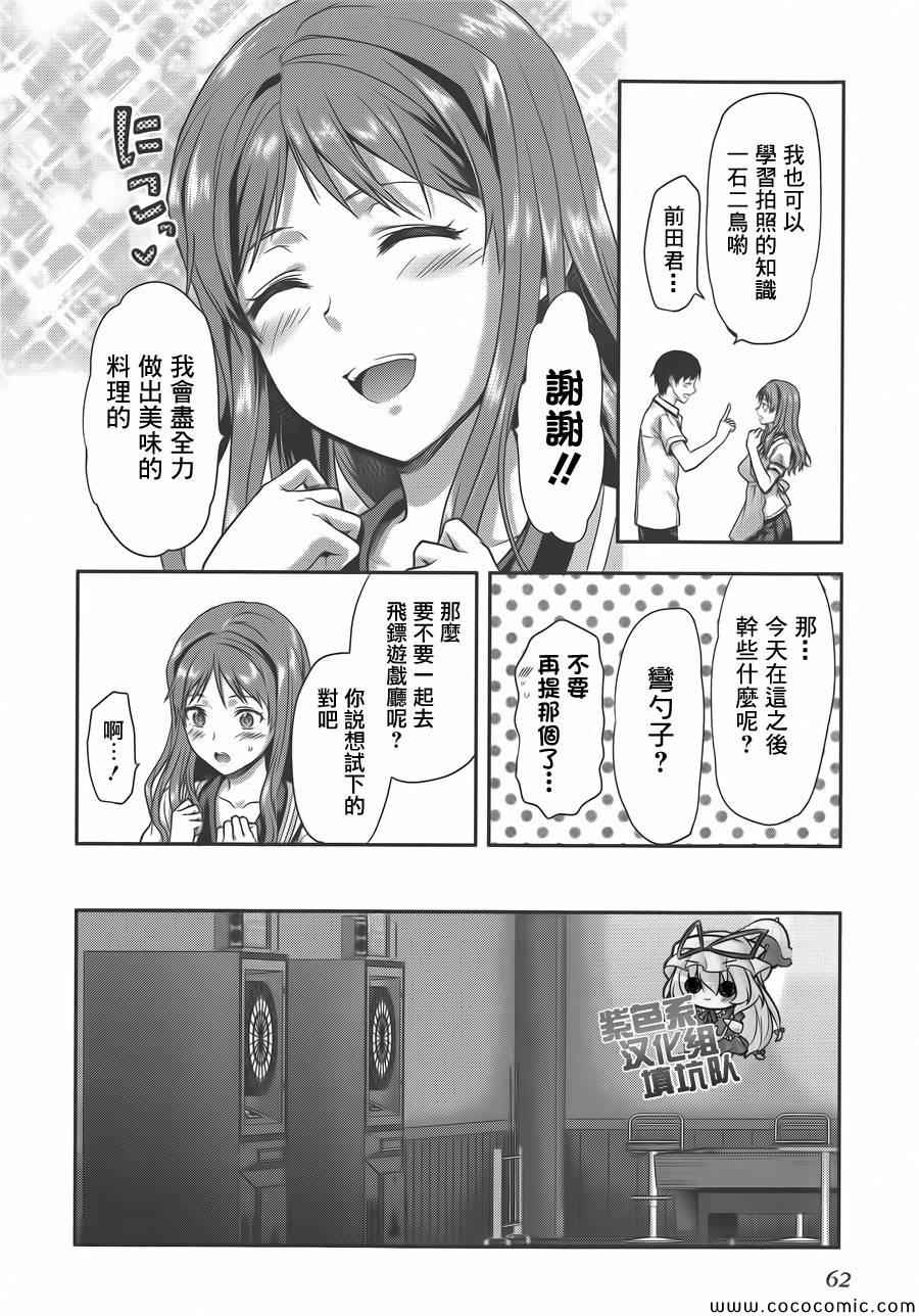 《写真女友-Sweet Snap》漫画 写真女友 016集