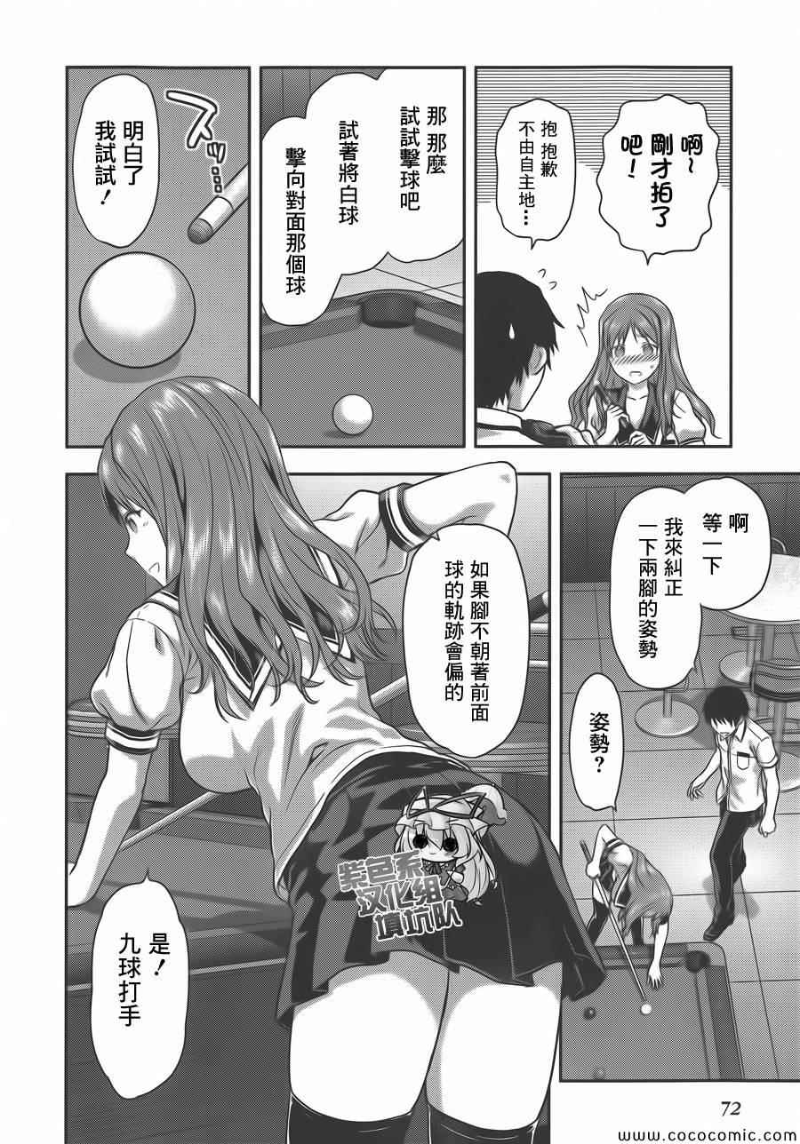 《写真女友-Sweet Snap》漫画 写真女友 016集