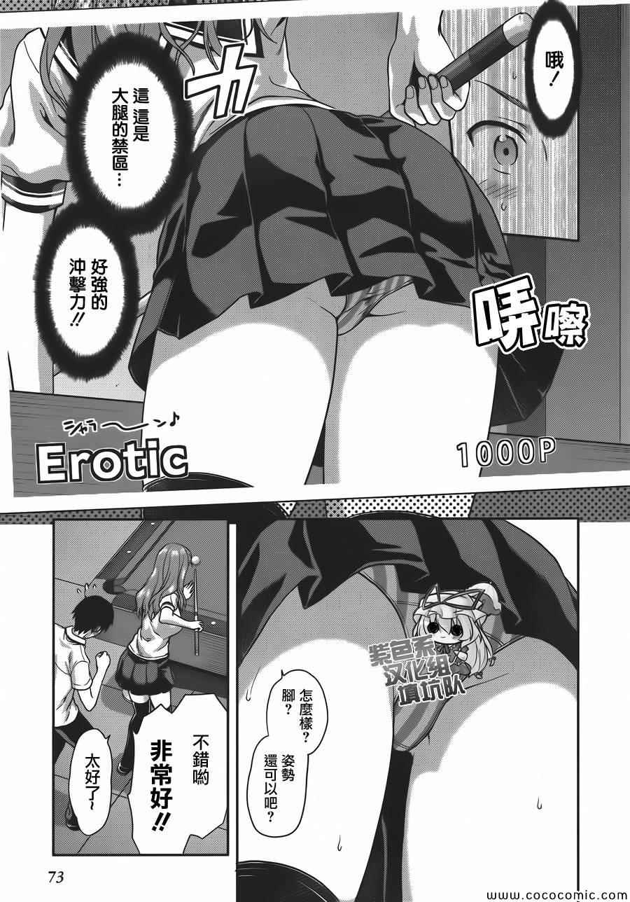 《写真女友-Sweet Snap》漫画 写真女友 016集