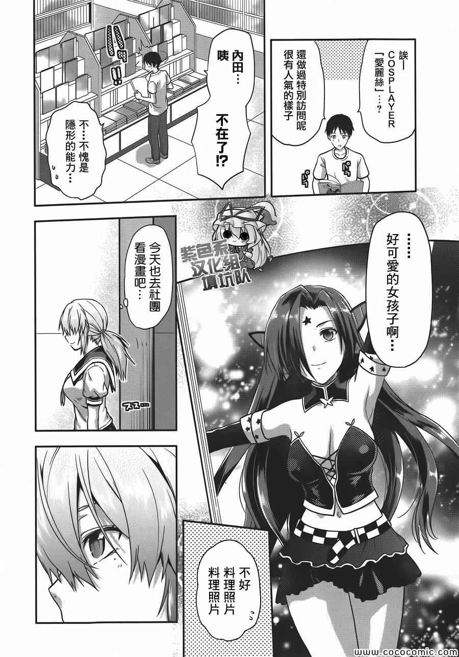 《写真女友-Sweet Snap》漫画 写真女友 016集