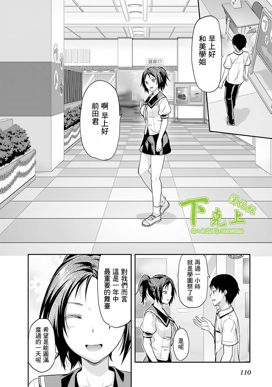 《写真女友-Sweet Snap》漫画 写真女友 013集