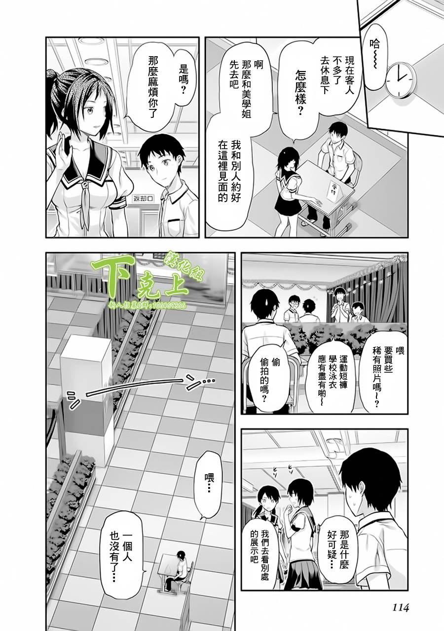 《写真女友-Sweet Snap》漫画 写真女友 013集