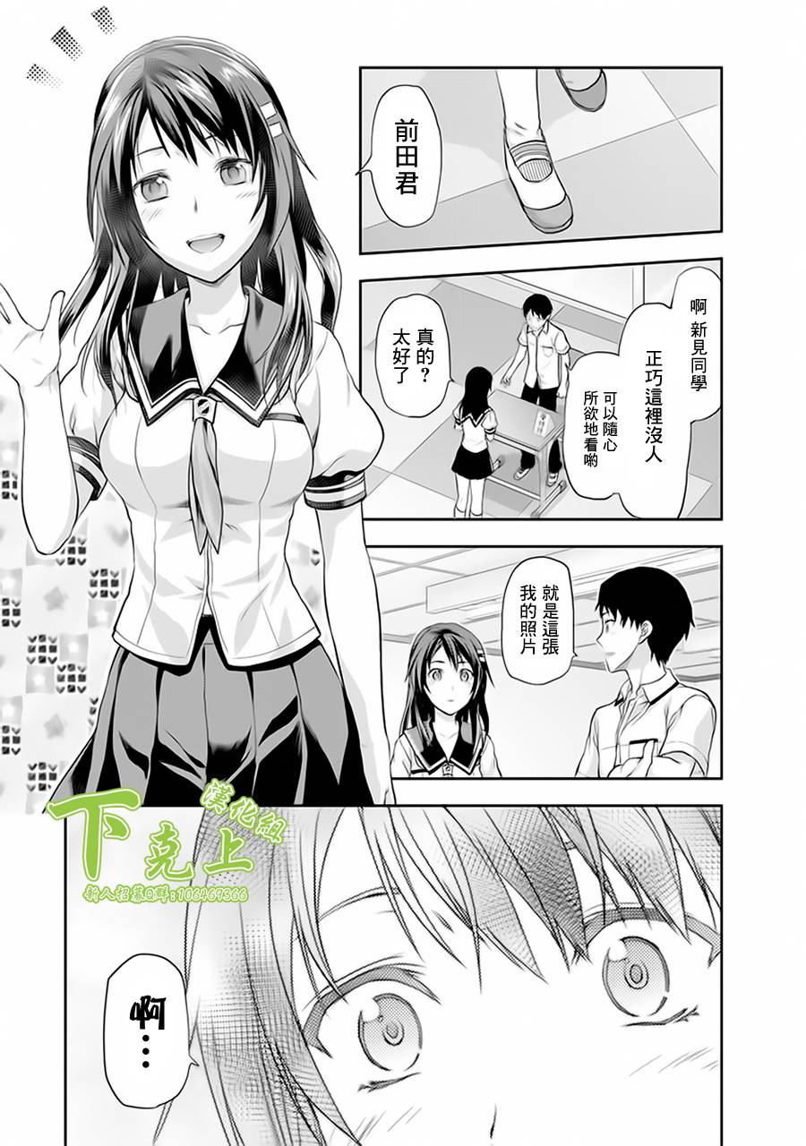 《写真女友-Sweet Snap》漫画 写真女友 013集