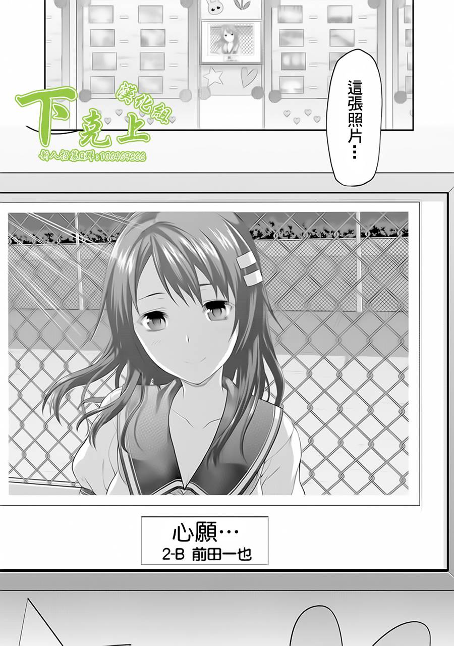 《写真女友-Sweet Snap》漫画 写真女友 013集