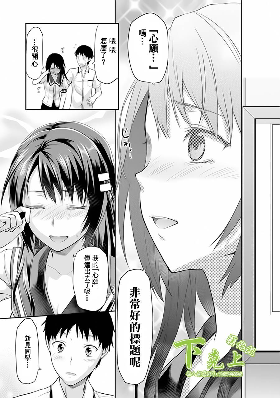 《写真女友-Sweet Snap》漫画 写真女友 013集