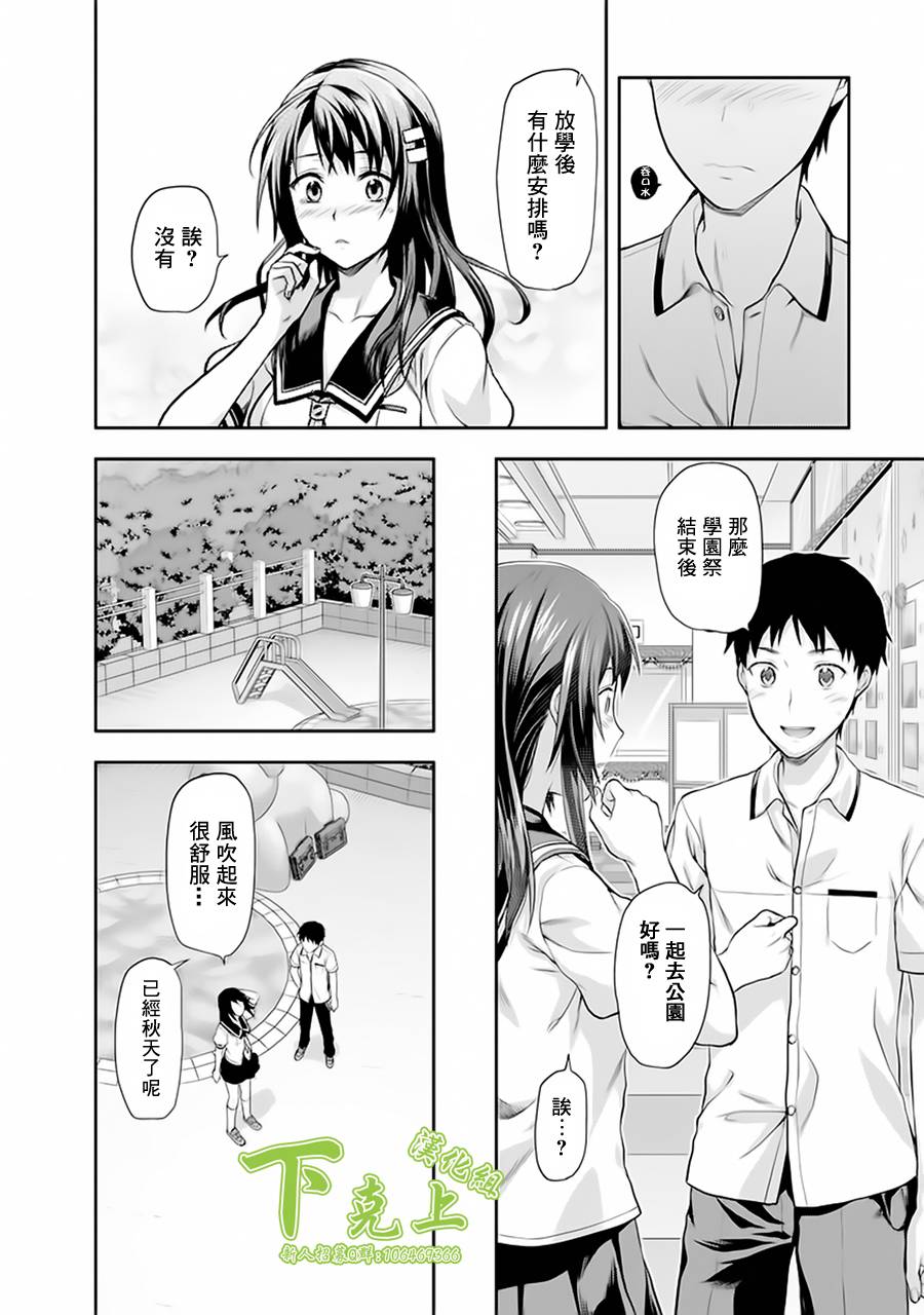 《写真女友-Sweet Snap》漫画 写真女友 013集