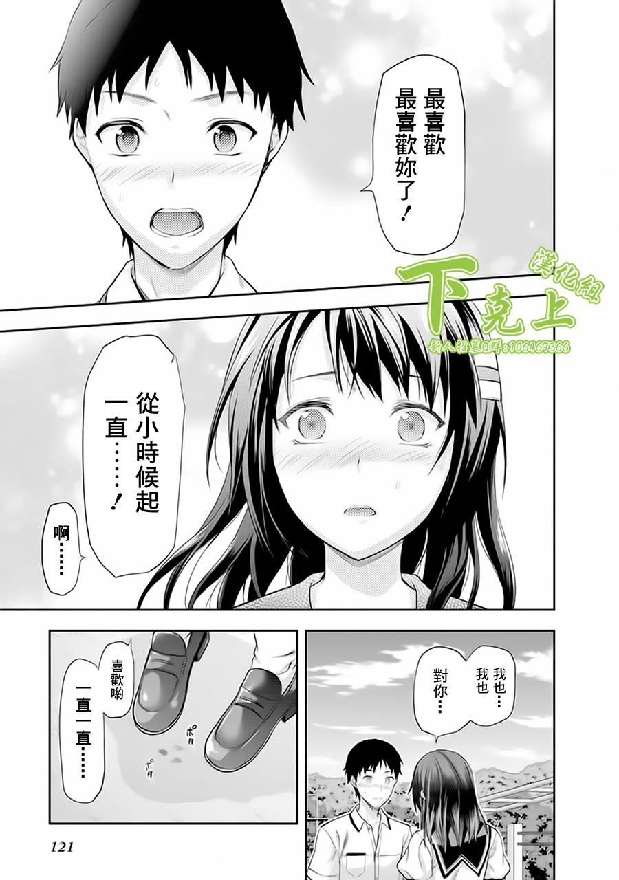 《写真女友-Sweet Snap》漫画 写真女友 013集