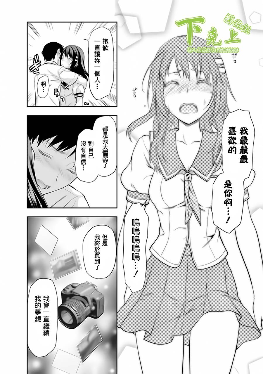 《写真女友-Sweet Snap》漫画 写真女友 013集