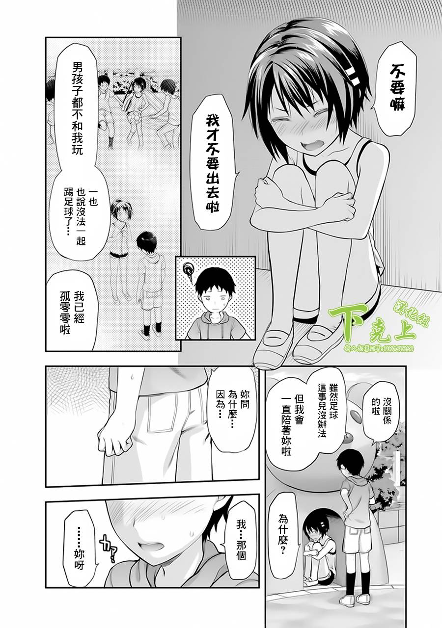 《写真女友-Sweet Snap》漫画 写真女友 013集