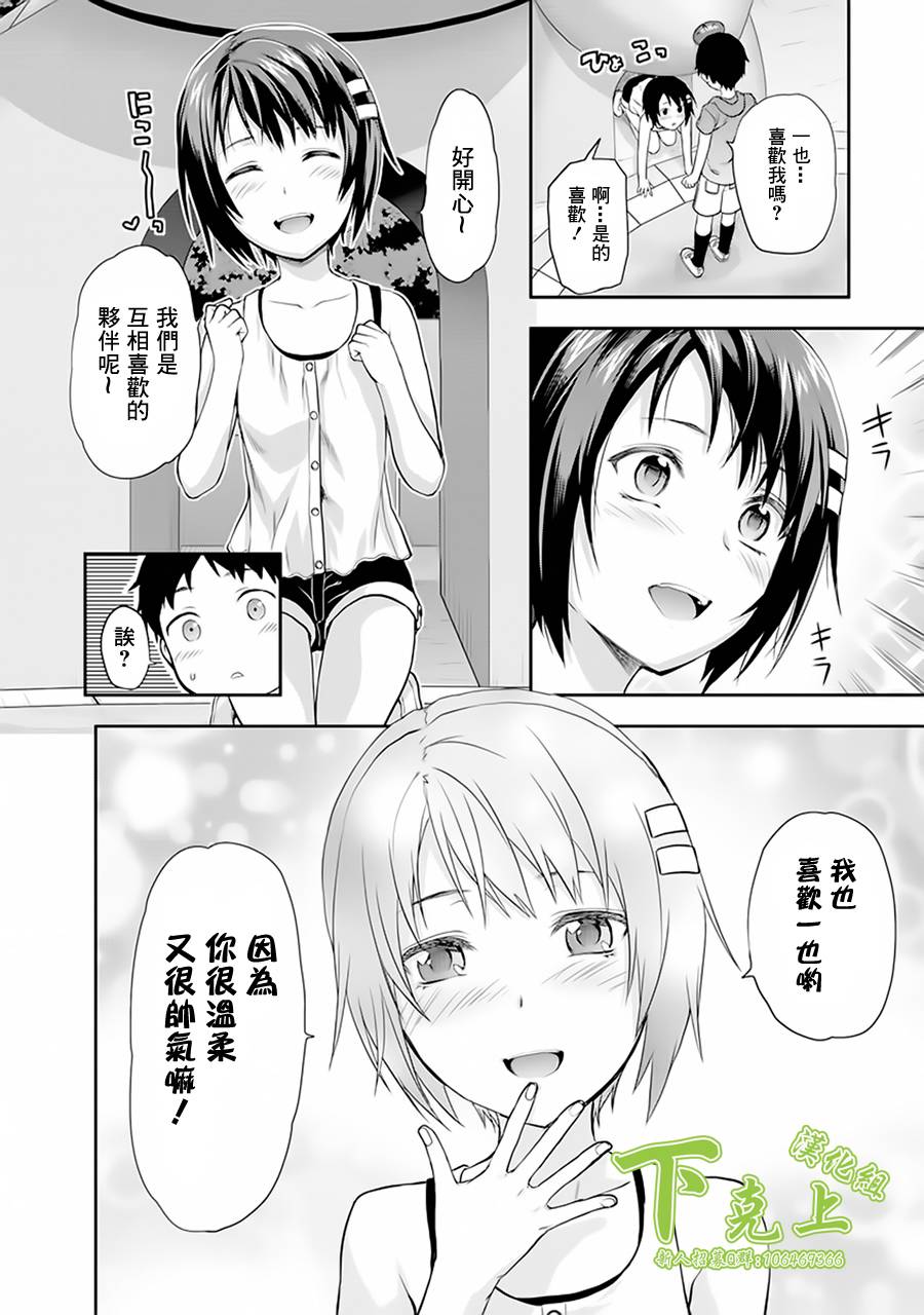 《写真女友-Sweet Snap》漫画 写真女友 013集