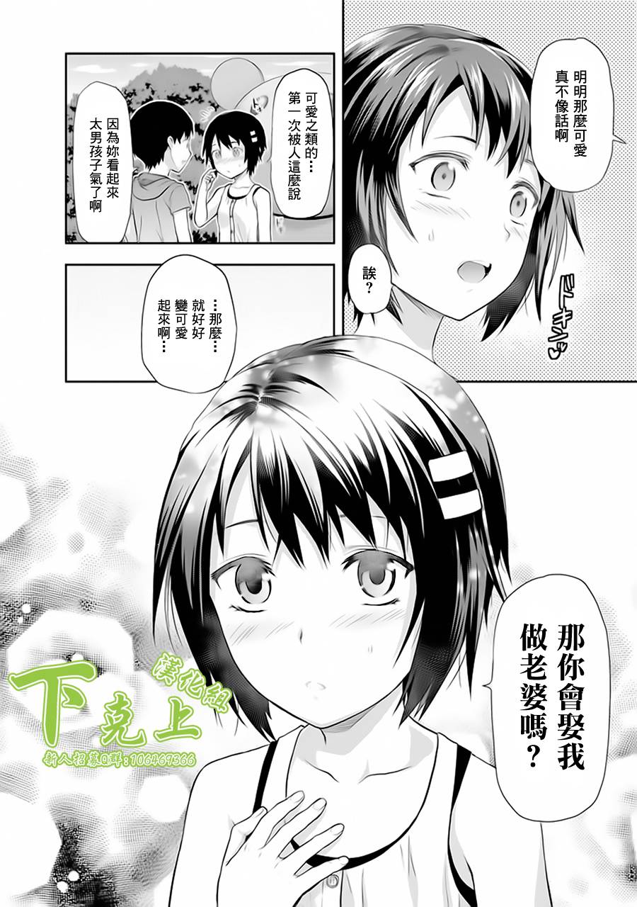 《写真女友-Sweet Snap》漫画 写真女友 013集