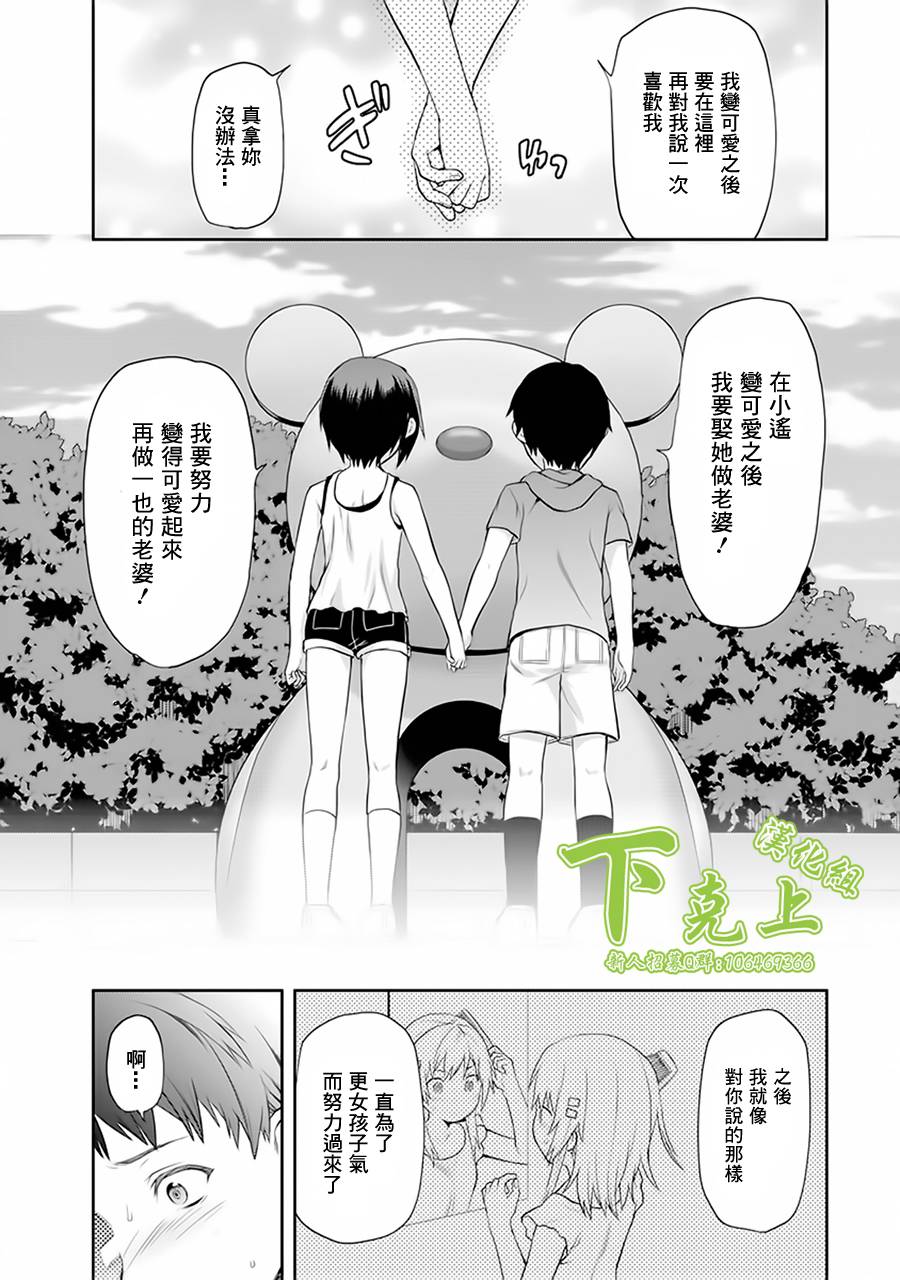 《写真女友-Sweet Snap》漫画 写真女友 013集