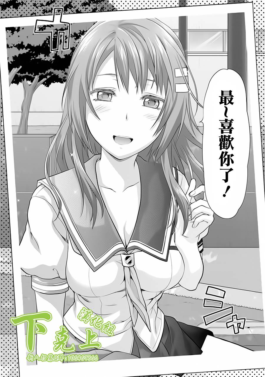 《写真女友-Sweet Snap》漫画 写真女友 013集