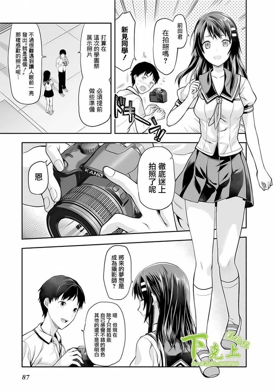 《写真女友-Sweet Snap》漫画 写真女友 012集