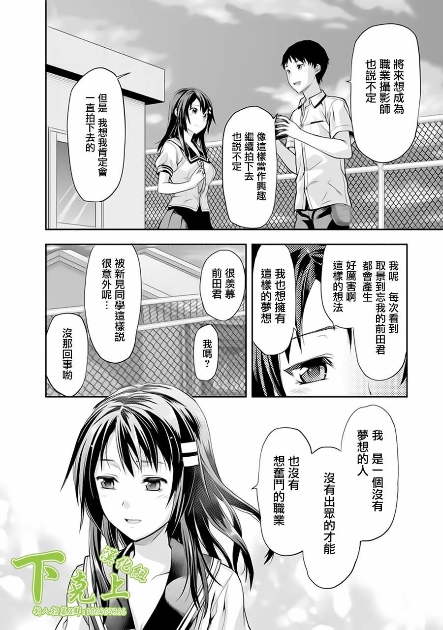 《写真女友-Sweet Snap》漫画 写真女友 012集