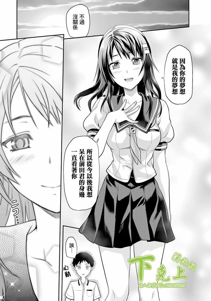 《写真女友-Sweet Snap》漫画 写真女友 012集