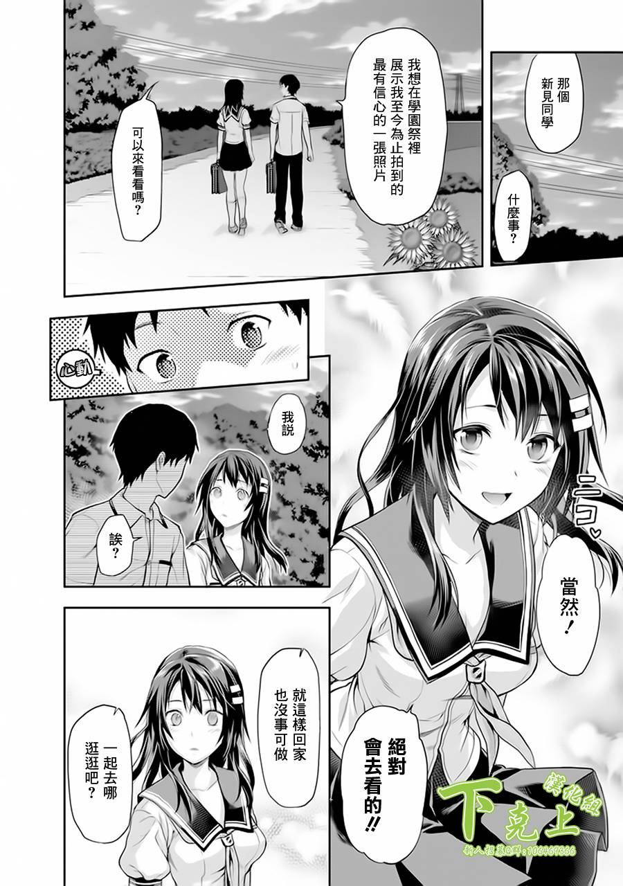 《写真女友-Sweet Snap》漫画 写真女友 012集