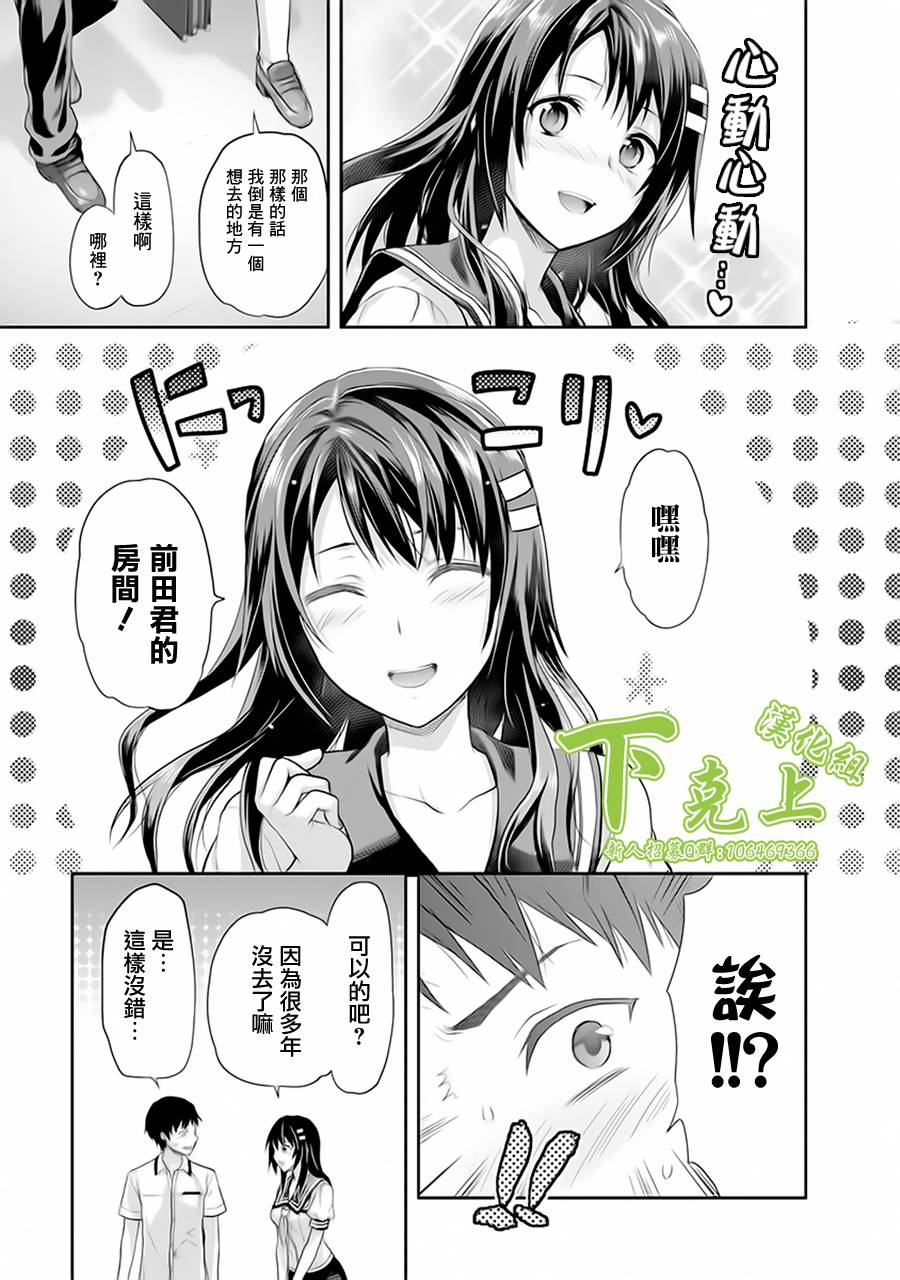 《写真女友-Sweet Snap》漫画 写真女友 012集