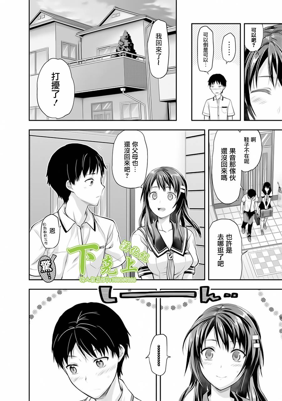 《写真女友-Sweet Snap》漫画 写真女友 012集