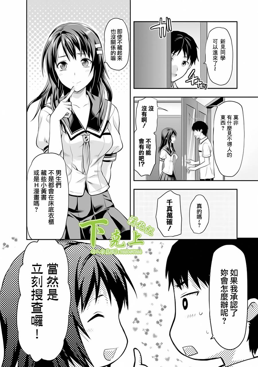 《写真女友-Sweet Snap》漫画 写真女友 012集