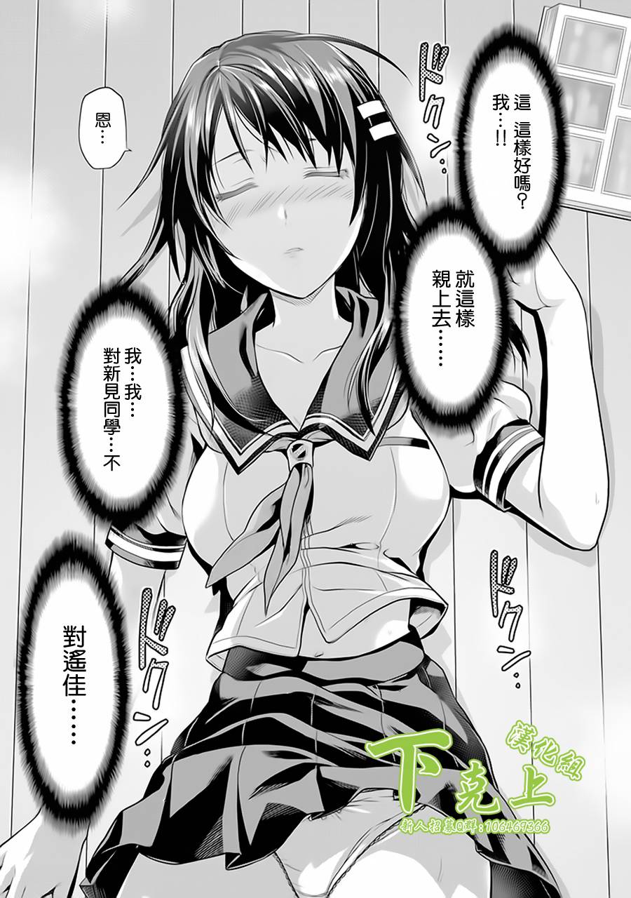 《写真女友-Sweet Snap》漫画 写真女友 012集