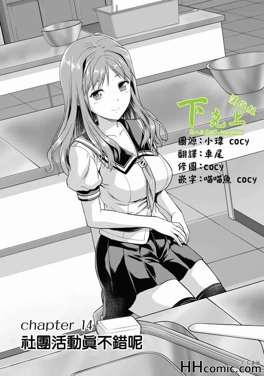 《写真女友-Sweet Snap》漫画 写真女友 014集