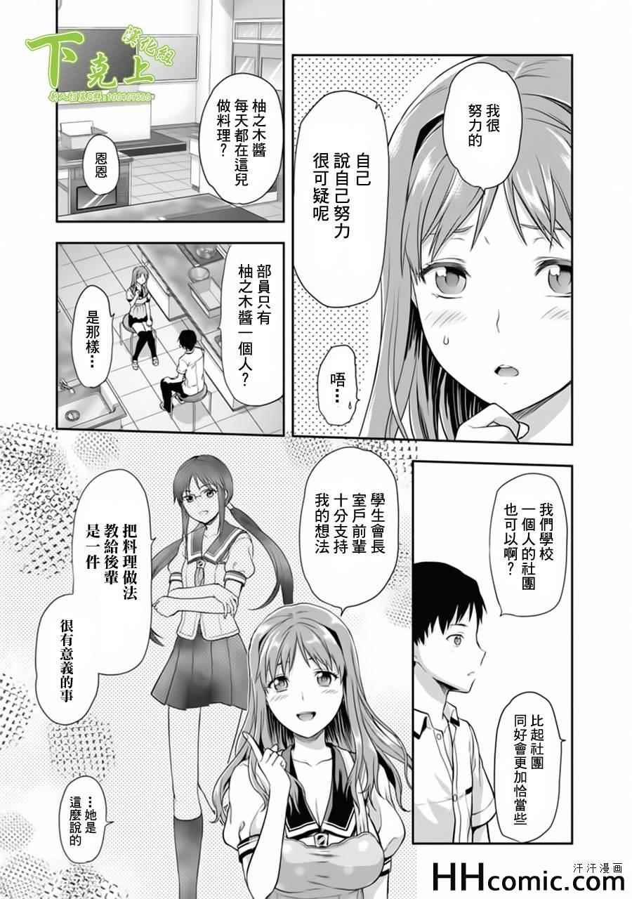 《写真女友-Sweet Snap》漫画 写真女友 014集