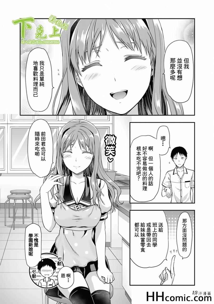 《写真女友-Sweet Snap》漫画 写真女友 014集