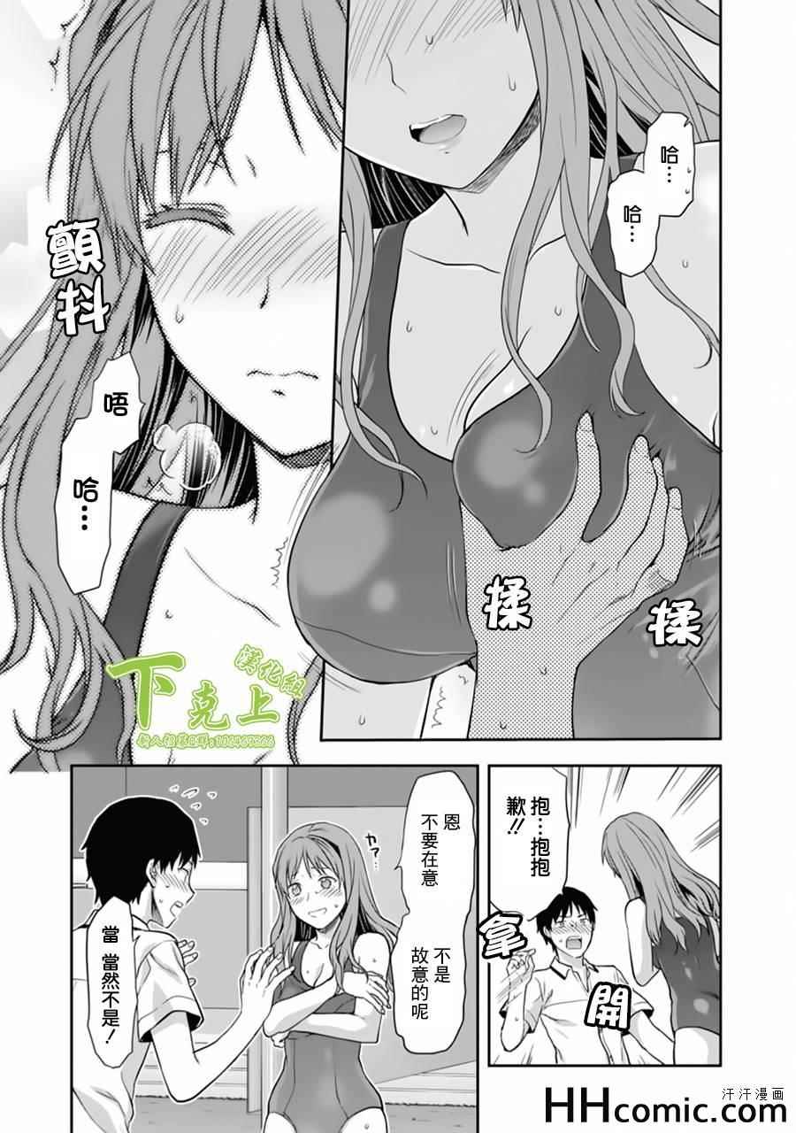 《写真女友-Sweet Snap》漫画 写真女友 014集