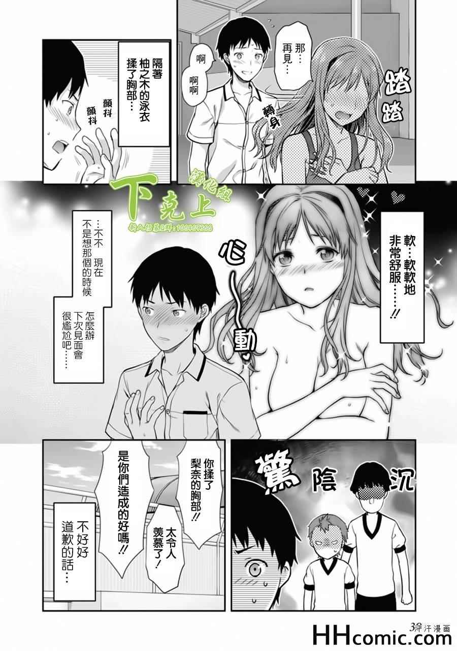 《写真女友-Sweet Snap》漫画 写真女友 014集