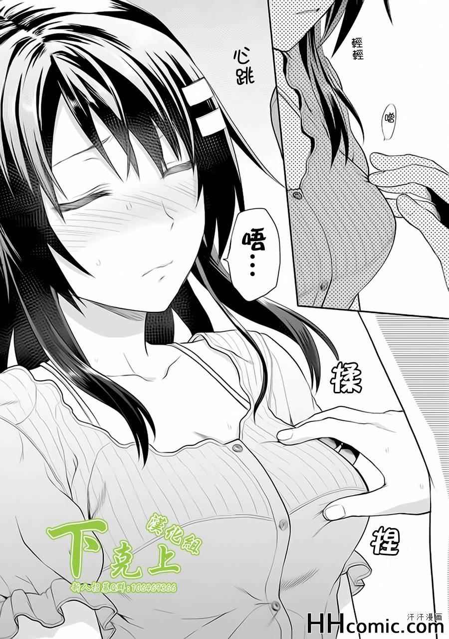 《写真女友-Sweet Snap》漫画 写真女友 011集