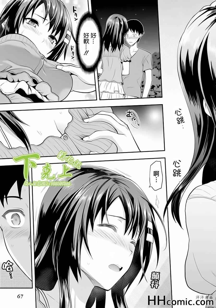 《写真女友-Sweet Snap》漫画 写真女友 011集