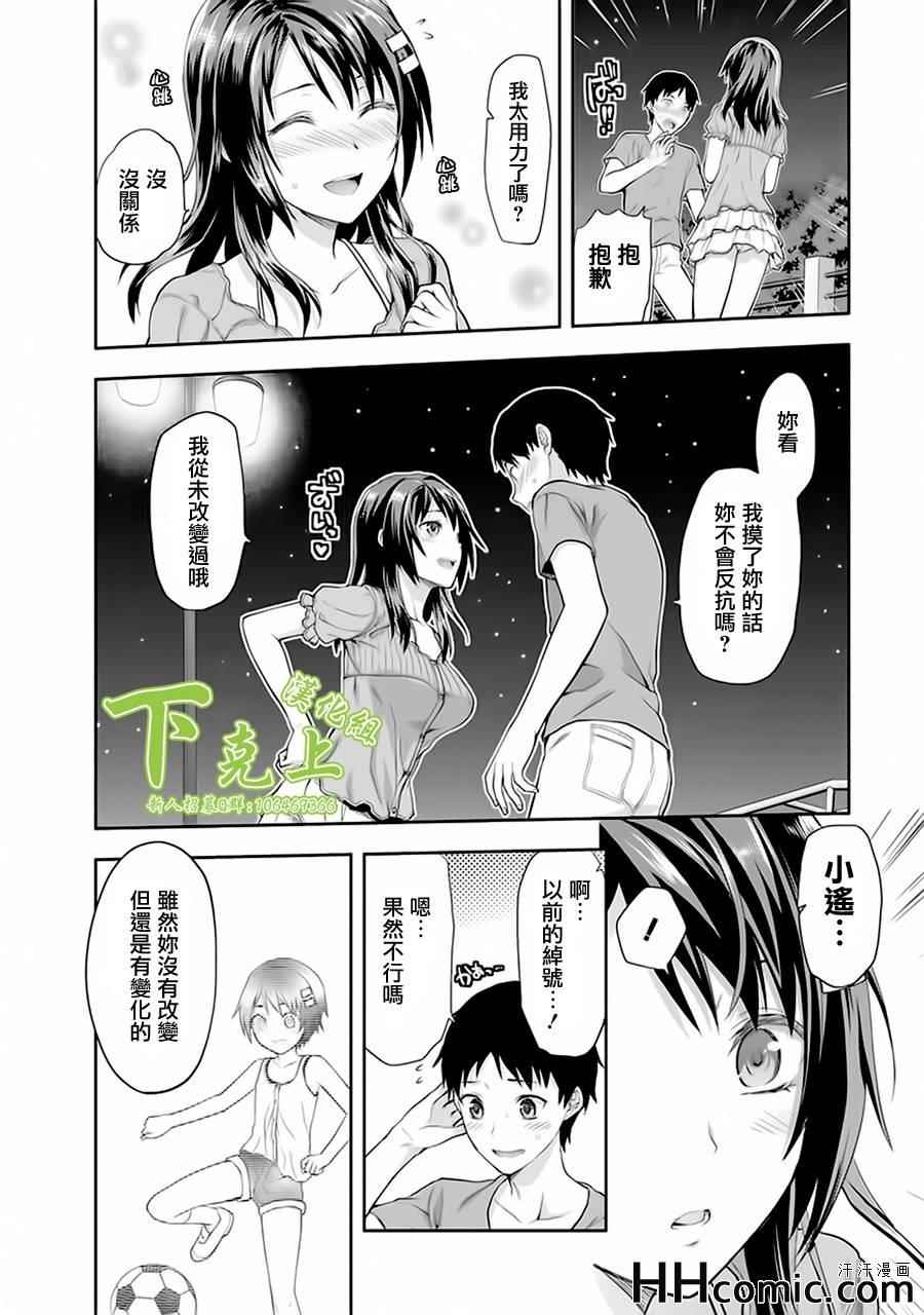 《写真女友-Sweet Snap》漫画 写真女友 011集