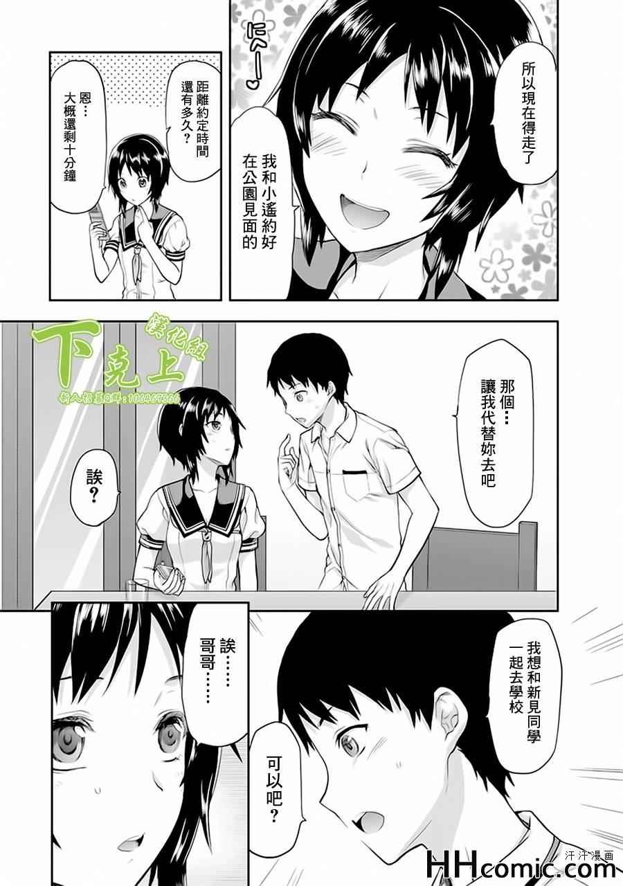 《写真女友-Sweet Snap》漫画 写真女友 011集