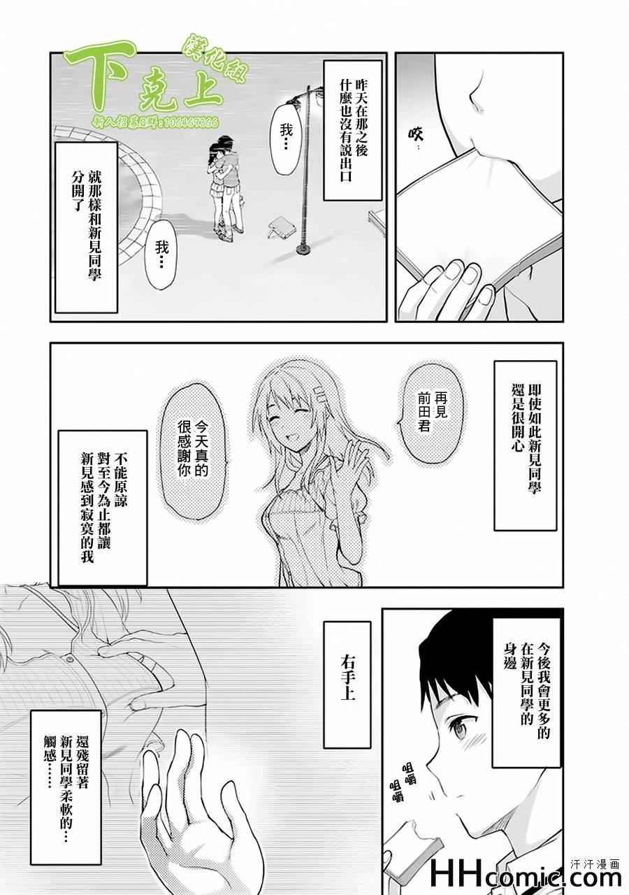 《写真女友-Sweet Snap》漫画 写真女友 011集