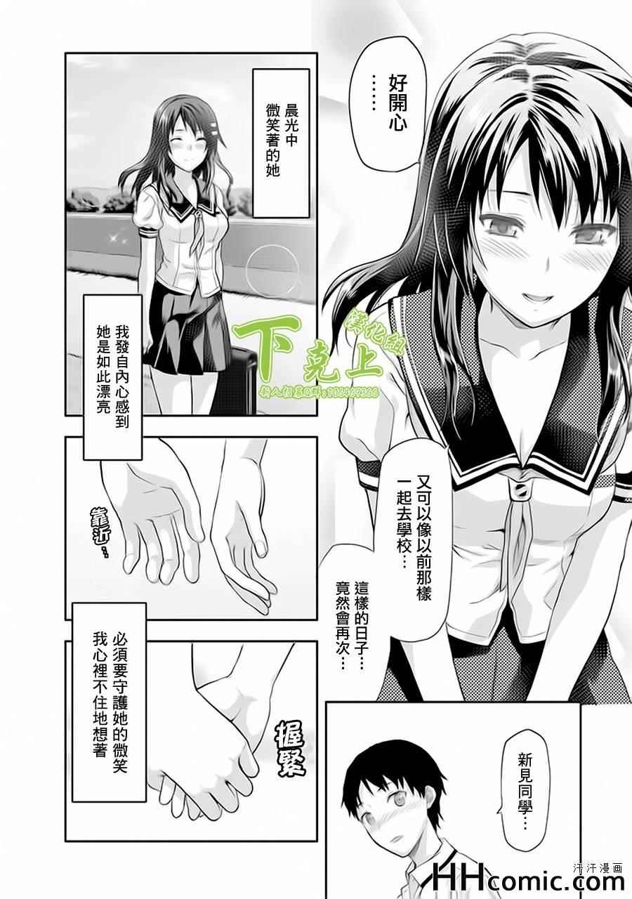 《写真女友-Sweet Snap》漫画 写真女友 011集