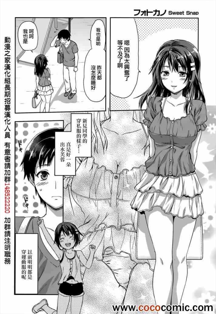 《写真女友-Sweet Snap》漫画 写真女友 009集