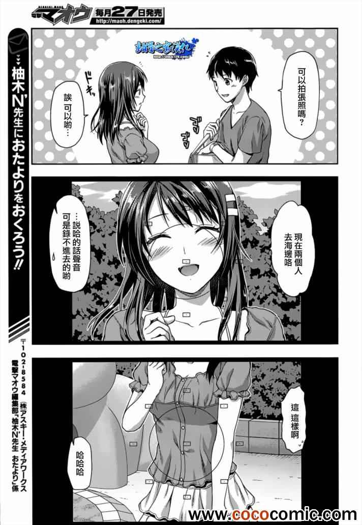 《写真女友-Sweet Snap》漫画 写真女友 009集