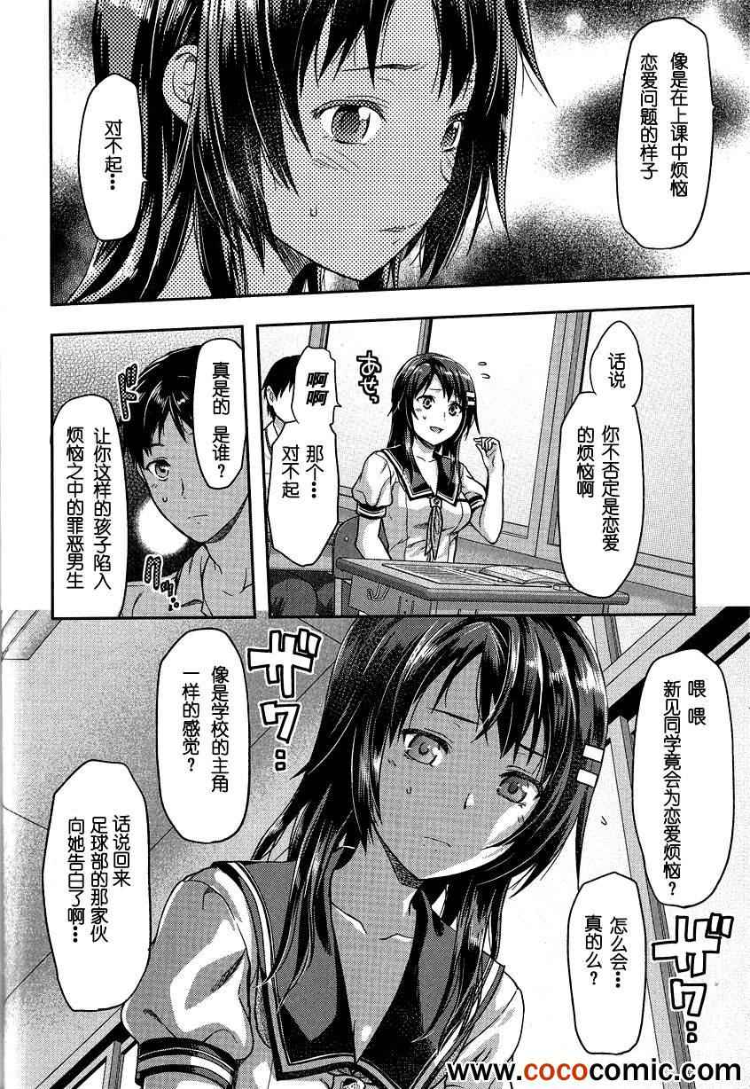 《写真女友-Sweet Snap》漫画 写真女友 008集