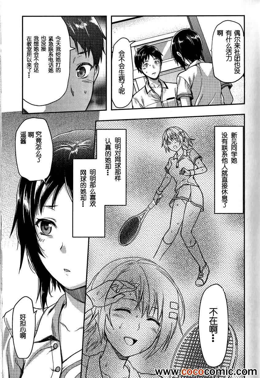 《写真女友-Sweet Snap》漫画 写真女友 008集