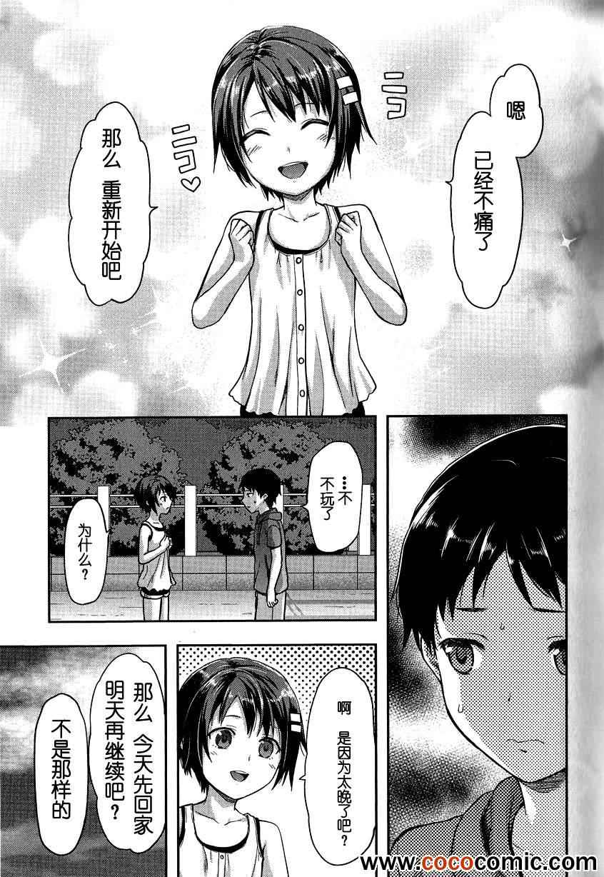 《写真女友-Sweet Snap》漫画 写真女友 008集