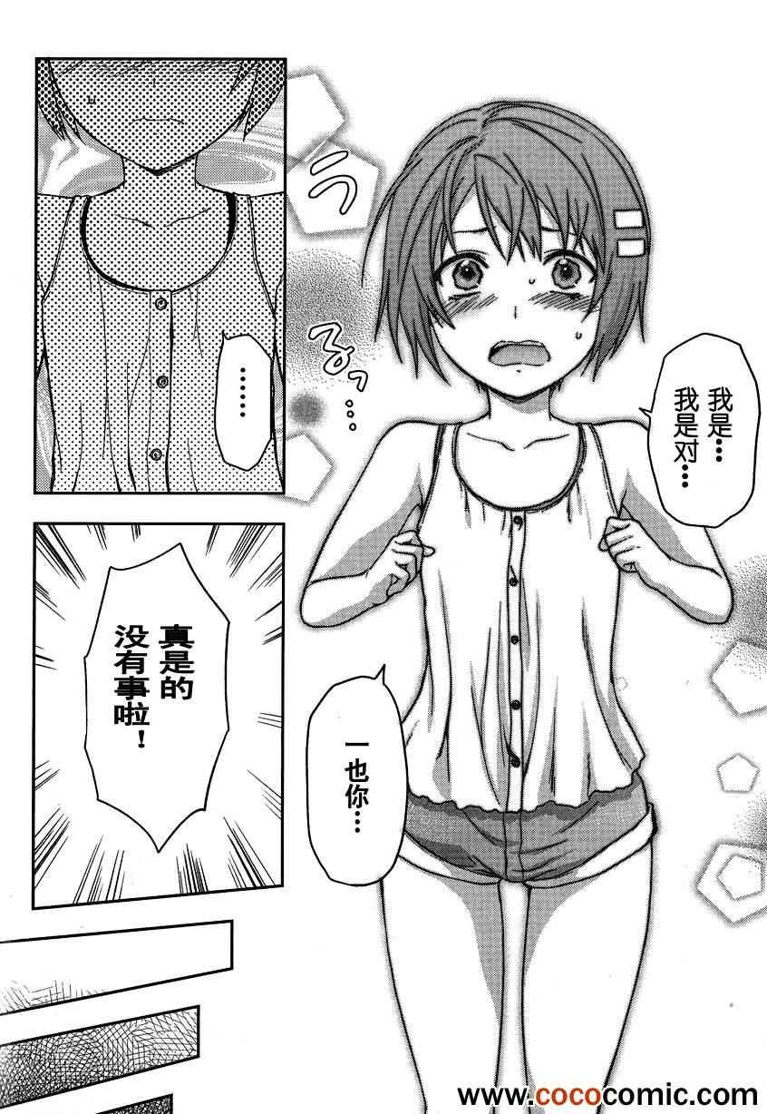 《写真女友-Sweet Snap》漫画 写真女友 008集